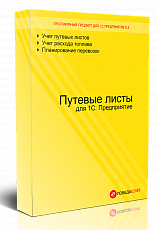 Победа Софт Путевые листы и ГСМ в 1С: Предприятие